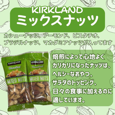 KIRKLAND ミックスナッツ 小分けパック - ナショナルマート通販